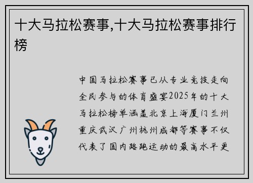 十大马拉松赛事,十大马拉松赛事排行榜