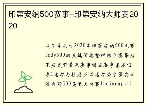 印第安纳500赛事-印第安纳大师赛2020
