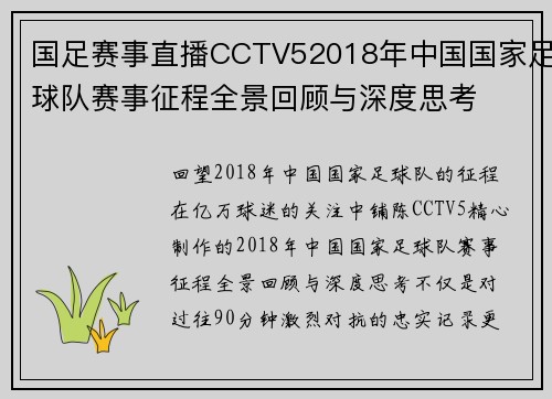 国足赛事直播CCTV52018年中国国家足球队赛事征程全景回顾与深度思考